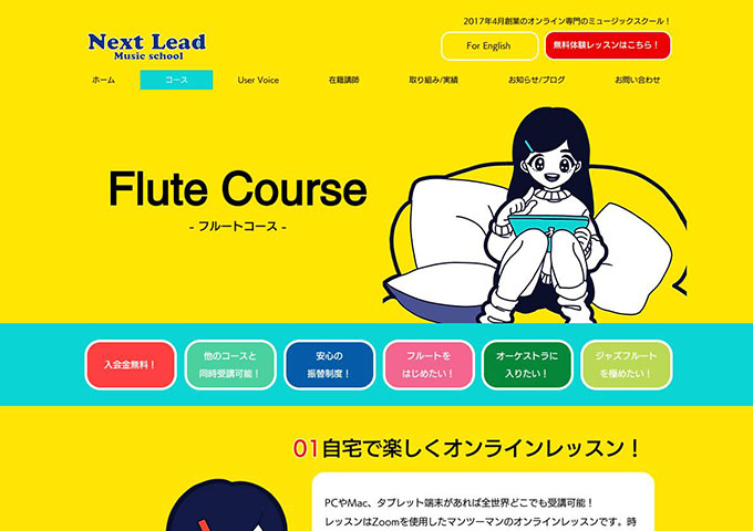 Next Lead Music school｜フルートコース【お月謝 学割価格】