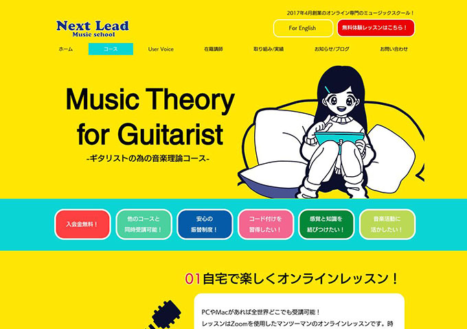 Next Lead Music school｜ギタリストの為の音楽理論コース【お月謝 学割価格】