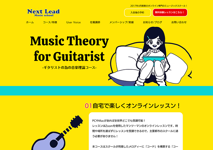 Next Lead Music school｜ギタリストの為の音楽理論コース【お月謝 学割価格】