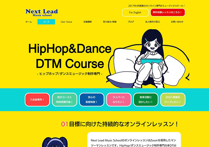 Next Lead Music school｜HipHop/ダンスミュージック制作コース【お月謝 学割価格】