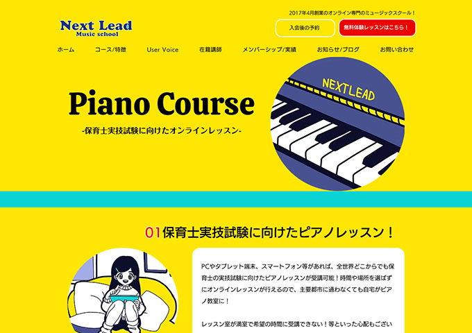 Next Lead Music school｜Piano Course -保育士実技試験に向けたオンラインレッスン-【学割価格】