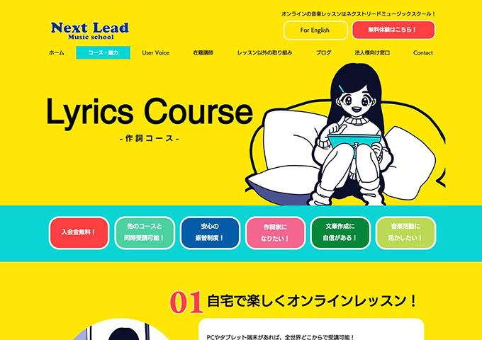 Next Lead Music school｜作詞コース【お月謝 学割価格】