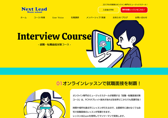 Next Lead Music school｜就職・転職面接対策コース【お月謝 学割価格】