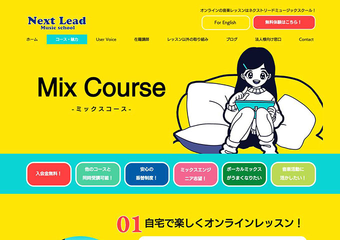 Next Lead Music school｜Mixコース【お月謝 学割価格】