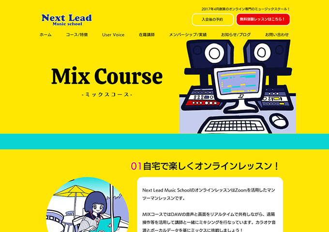 Next Lead Music school｜Mixコース【お月謝 学割価格】