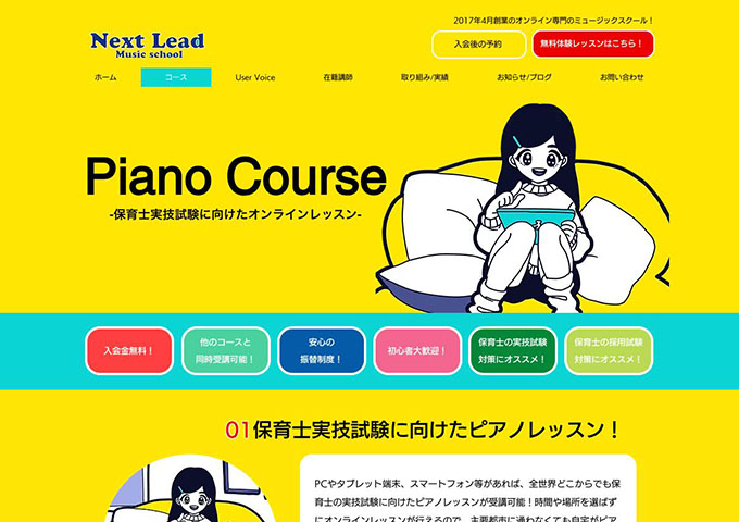 Next Lead Music school｜保育士実技試験の為のピアノコース【学割価格】