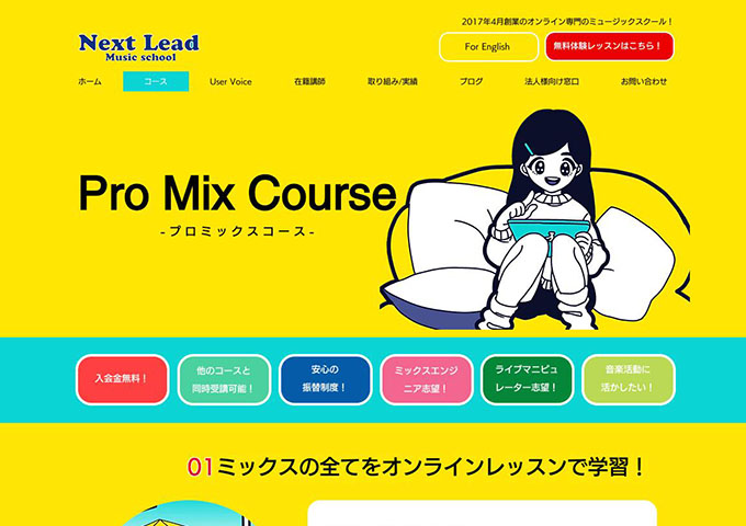 Next Lead Music school｜プロミックスコース【お月謝 学割価格】