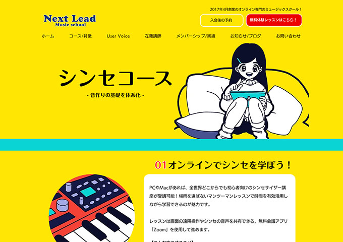 Next Lead Music school｜シンセコース【お月謝 学割価格】