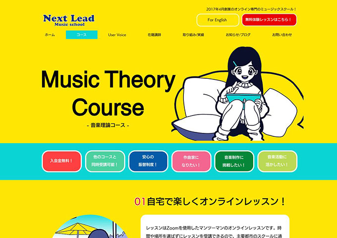 Next Lead Music school｜音楽理論コース【お月謝 学割価格】