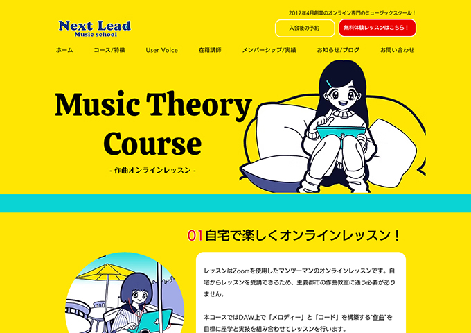 Next Lead Music school｜音楽理論コース【お月謝 学割価格】