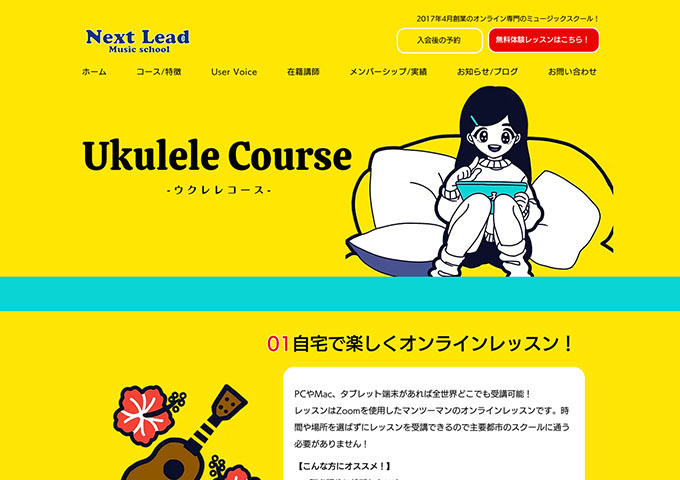 Next Lead Music school｜ウクレレコース【お月謝 学生割引】