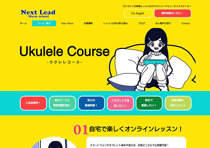 Next Lead Music school｜ウクレレコース【お月謝 学生割引】