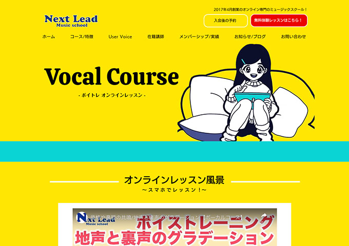 Next Lead Music school｜ボーカルコース【お月謝 学割価格】