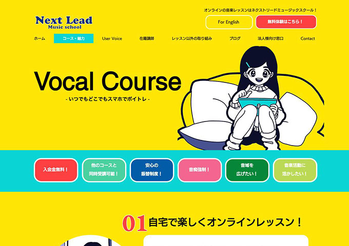 Next Lead Music school｜ボーカルコース【お月謝 学割価格】