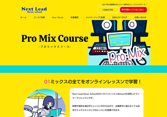 Next Lead Music school｜プロミックスコース【お月謝 学割価格】