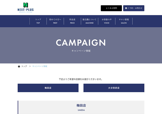 メンズ脱毛NEXT＋【超学割 全身脱毛】