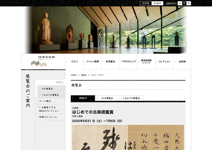 根津美術館「はじめての古美術鑑賞」【学生料金】