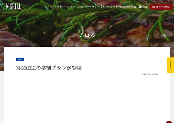 N GRILL【NGRILLの学割プラン】