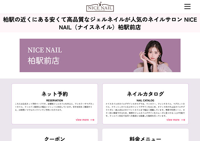 NICE NAIL 柏駅前店【学割】