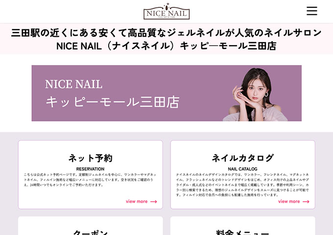 NICE NAIL キッピーモール三田店【学割】