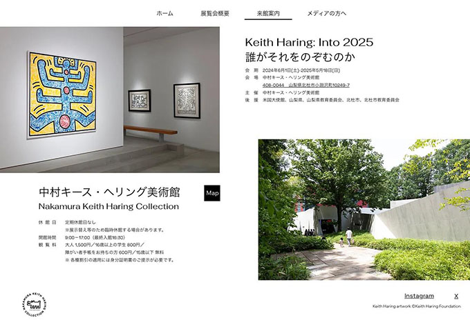 中村キース・ヘリング美術館「Keith Haring: Into 2025 ―誰がそれをのぞむのか」【16歳以上の学生料金】