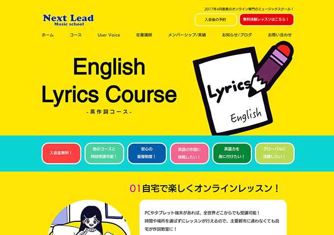 Next Lead Music school｜英作詞コース【お月謝 学割価格】