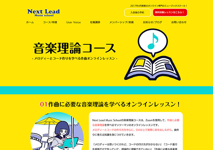 Next Lead Music school｜音楽理論コース【お月謝 学割価格】
