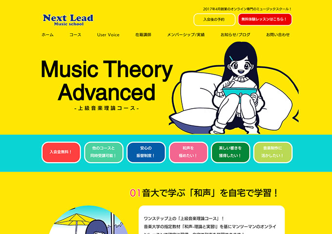 Next Lead Music school｜上級音楽理論コース【マスタープラン 学割】