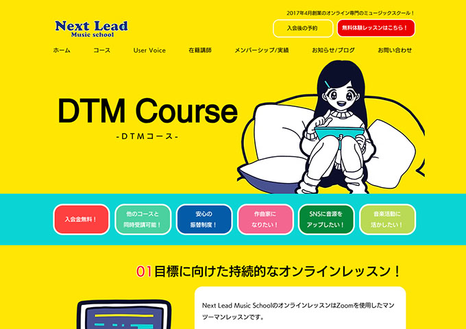 Next Lead Music school｜DTMコース【お月謝 学割価格】