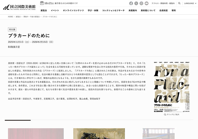 国立国際美術館「プラカードのために」【大学生料金】