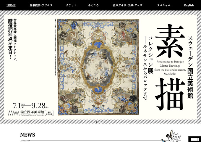国立西洋美術館「スウェーデン国立美術館 素描コレクション展」【大学生料金】