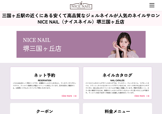 NICE NAIL 堺三国ヶ丘店【学割】