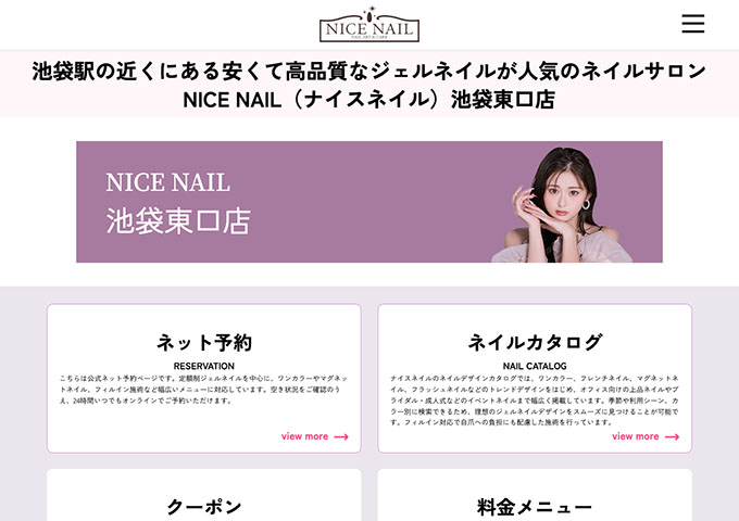 NICE NAIL 池袋東口店【学割】