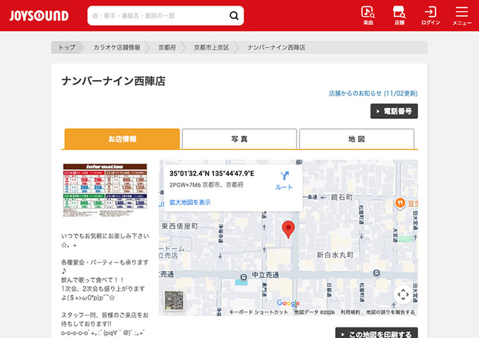 ナンバーナイン西陣店【学割】