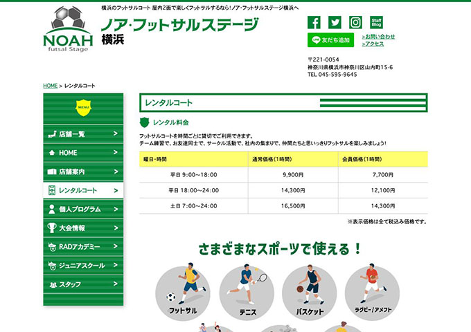 ノア・フットサルステージ 横浜｜レンタルコート【〈学生限定〉学割プラン】