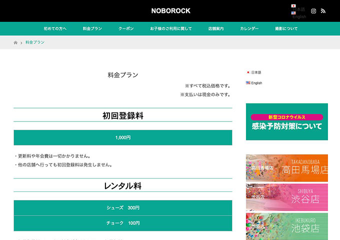 NOBOROCK【〈1日利用料〉学生料金】