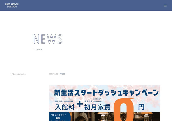 NODE GROWTH 湘南台 -学生専用レジデンス-【新生活スタートダッシュキャンペーン】
