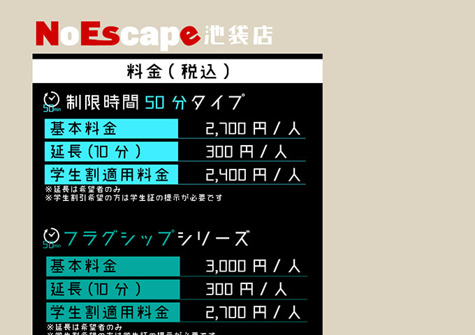 NoEscape 池袋店【学生割適用料金】