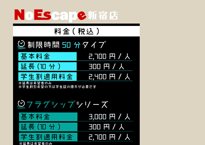 NoEscape 新宿店【学生割適用料金】