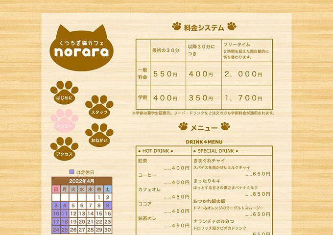 くつろぎ猫カフェ norara【学割】