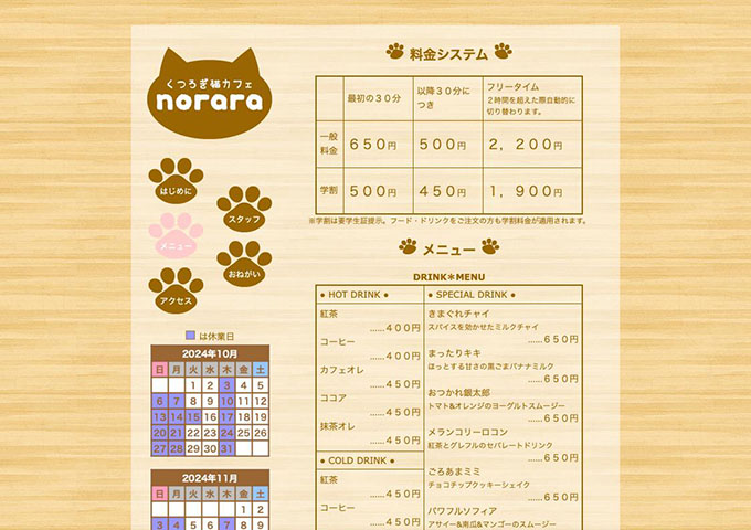 くつろぎ猫カフェ norara【学割】