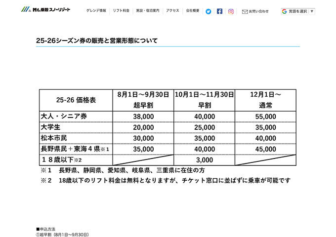 Mt.乗鞍スノーリゾート 12/13〜（予定）【〈25-26シーズン券〉大学生料金】