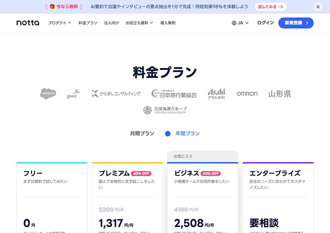 notta【〈プレミアム年間プラン〉50%OFF学生・教職員割引】
