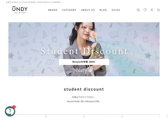 UNDY wardrobe【Nstyleの学割 2026】