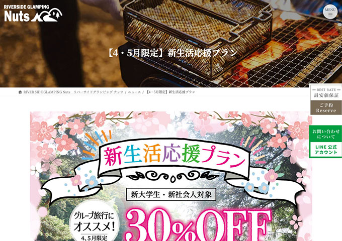 RIVERSIDE GLAMPING Nuts【〈4・5月限定 新大学生・新社会人対象〉新生活応援プラン】