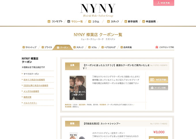 NYNY 樟葉店【学割クーポン】