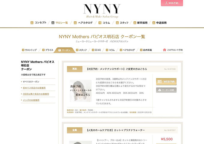 NYNY Mothers パピオス明石店【学生限定クーポン】