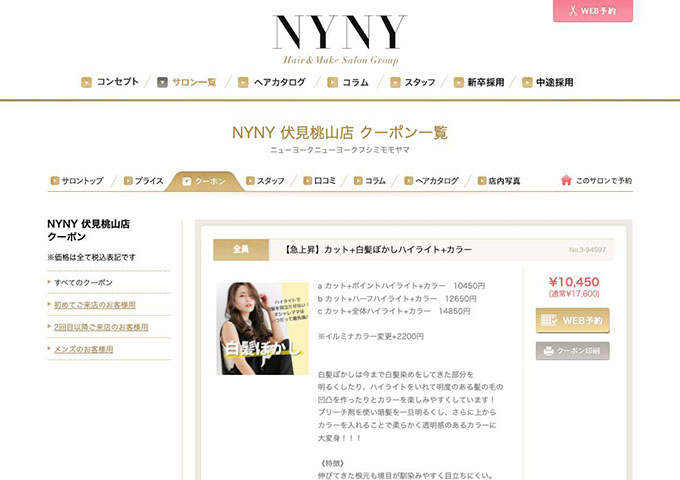 NYNY 伏見桃山店【学割U24クーポン】