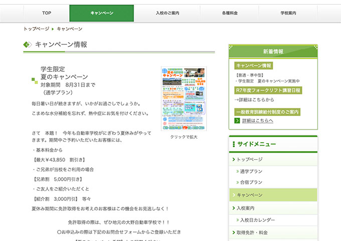 大野自動車学校【〈学生限定〉夏のキャンペーン】