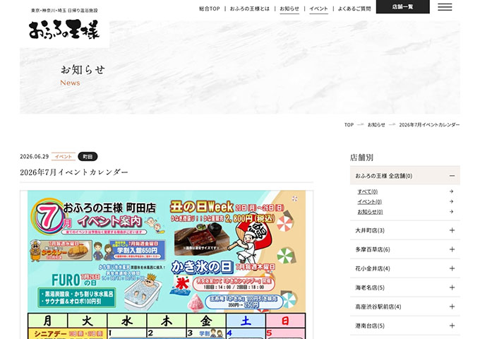 おふろの王様 町田店【〈7月毎週金曜日〉学割入館】